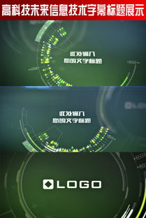 高科技未來信息技術字幕標題展示軟件的開發