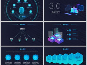 高端科技企業互聯網大數據與云計算技術介紹PPT模板